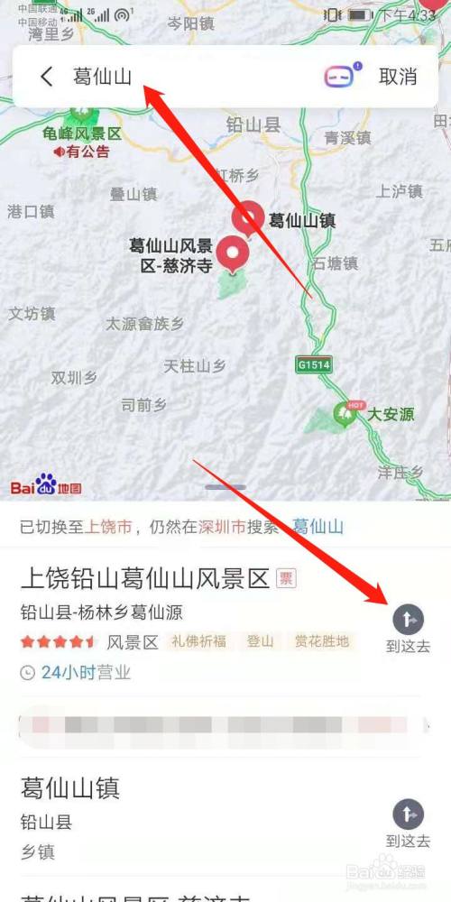 然后,我们能看到"葛仙山"位于上饶铅山镇,接着点击"到这去".
