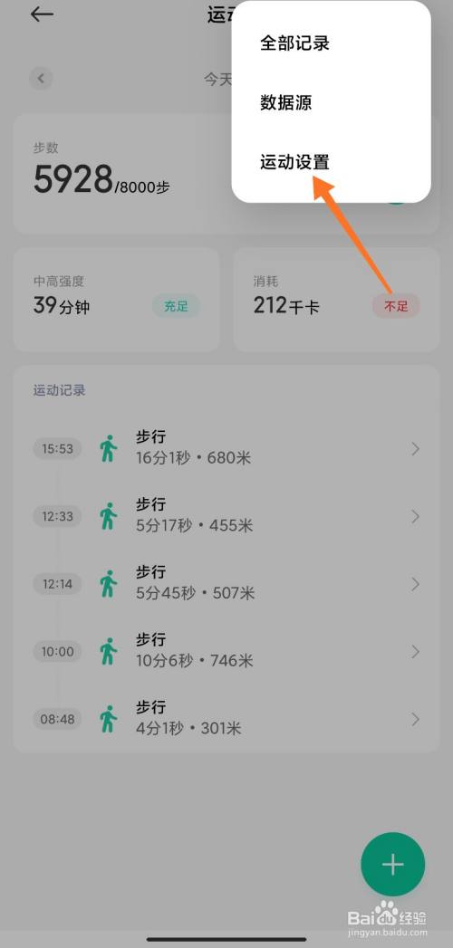 小米健康怎么自动记录手机运动步数