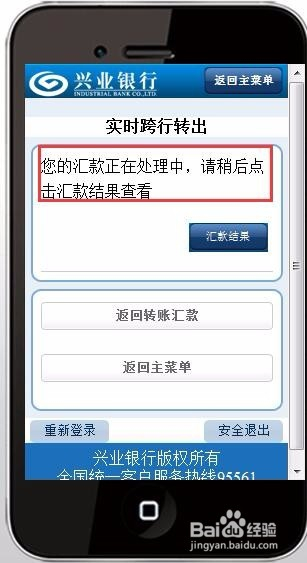 最后就会显示您的汇款正在处理中,请稍后点击汇款结果查看.