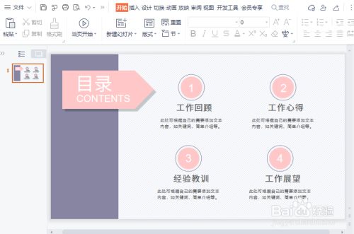 ppt如何制作漂亮的目录页