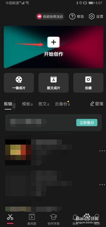 剪映app怎么给音乐添加踩点