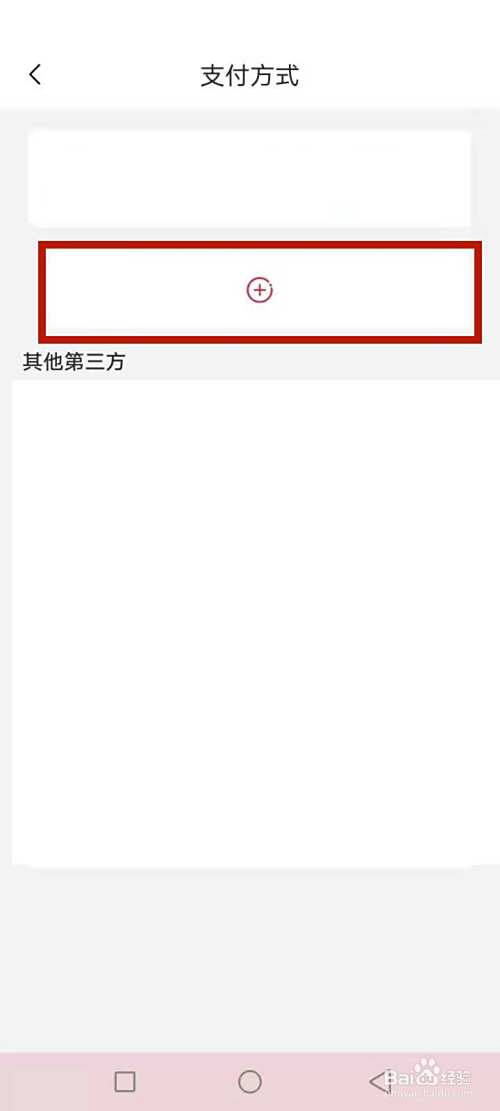 添加银行卡,如图红色文本框
