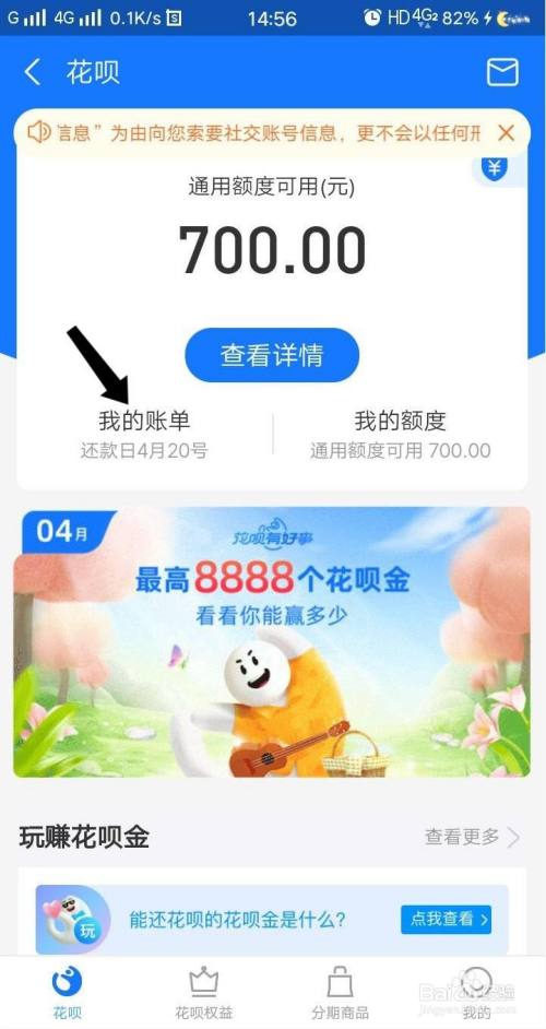 此时页面可以看到我们的花呗可用额度,点击【我的账单】