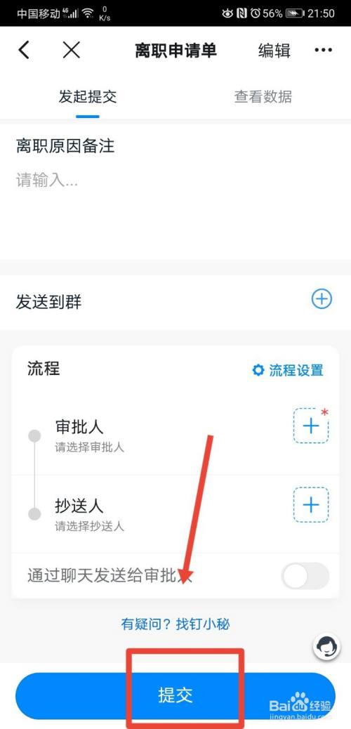 钉钉怎么提交离职申请