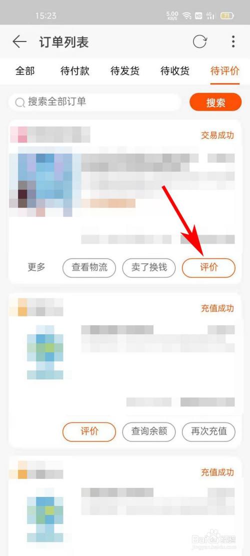 点淘app如何对已完成订单进行评价