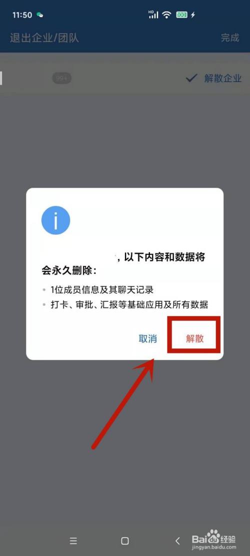 怎么退出企业微信原来的公司