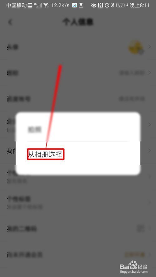 百度网盘如何从相册选择照片更换头像