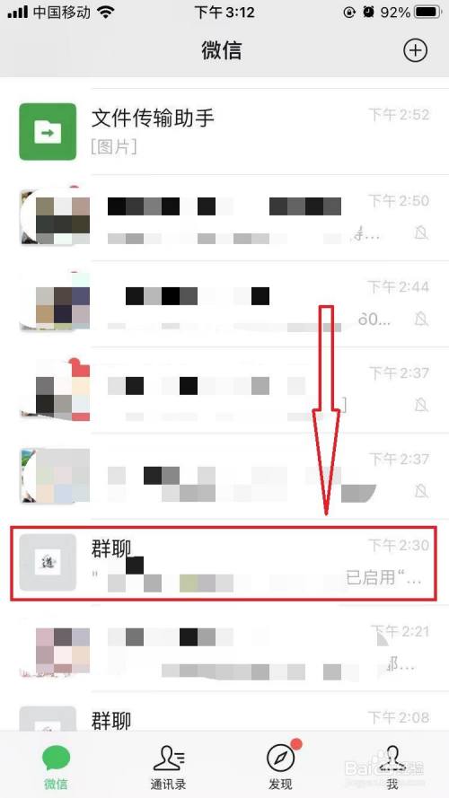微信如何设置消息免打扰