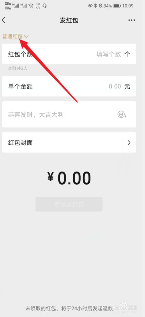 微信随机红包怎么弄