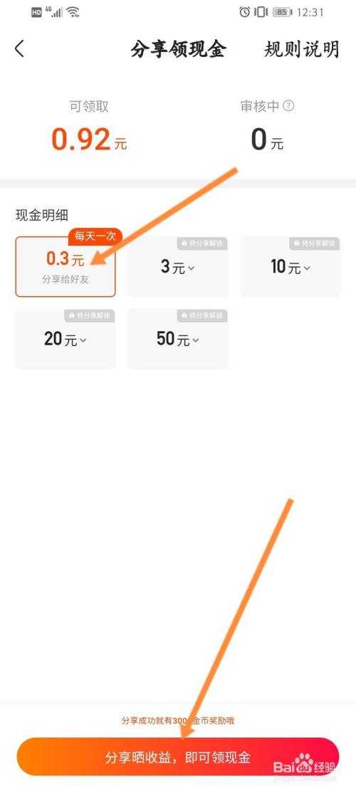 快手极速版红包怎么提现