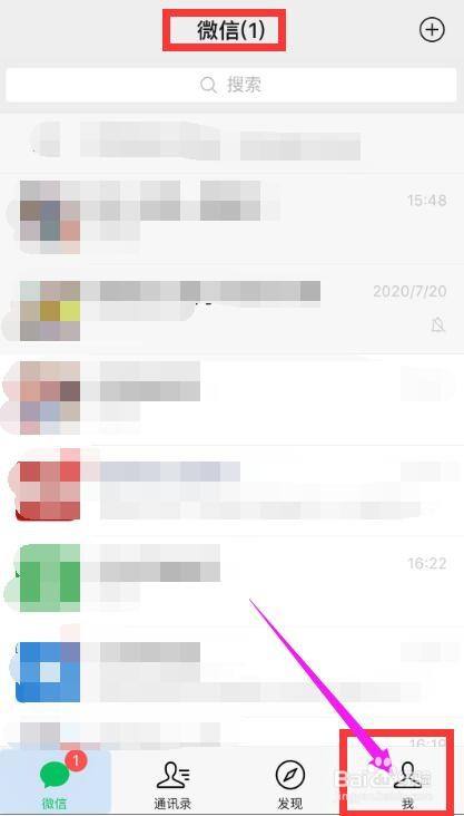 进入"微信"页面后,点该页面右下角的"我".