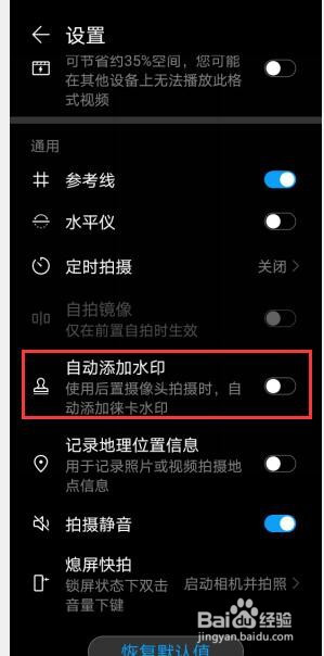 华为p40怎么打开相机水印