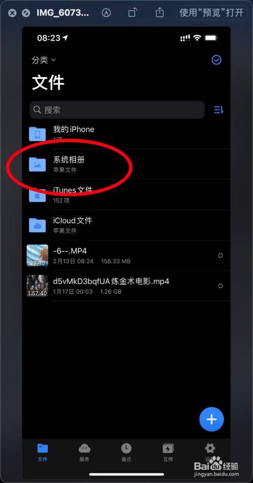 iphone12es文件管理器怎么查看到一张图片大小