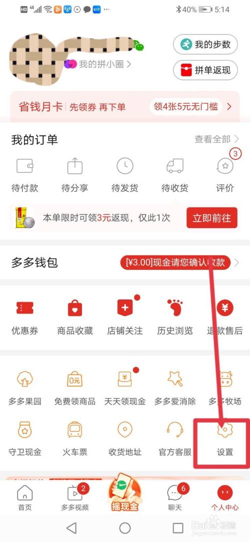 拼多多app内顶部横幅提醒怎么关闭?