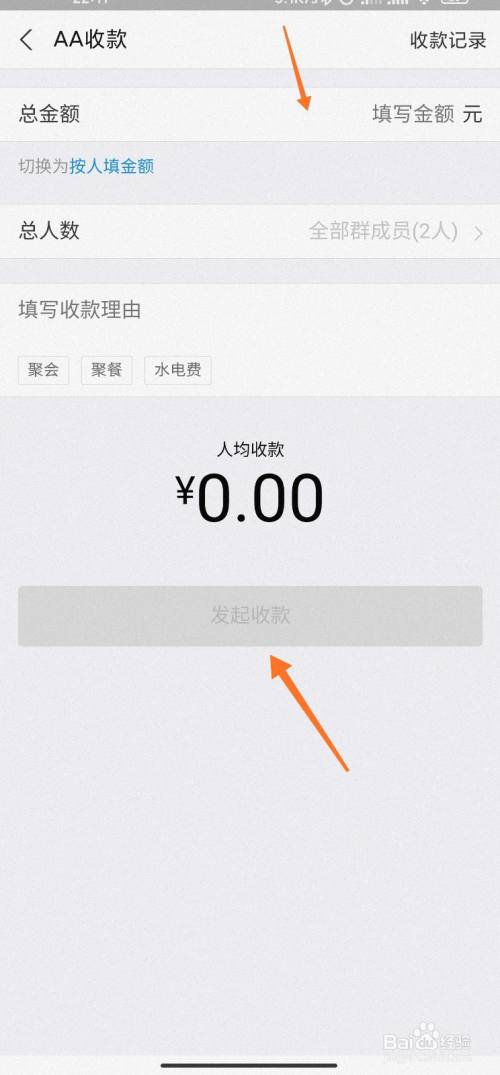 支付宝群成员收款怎么弄