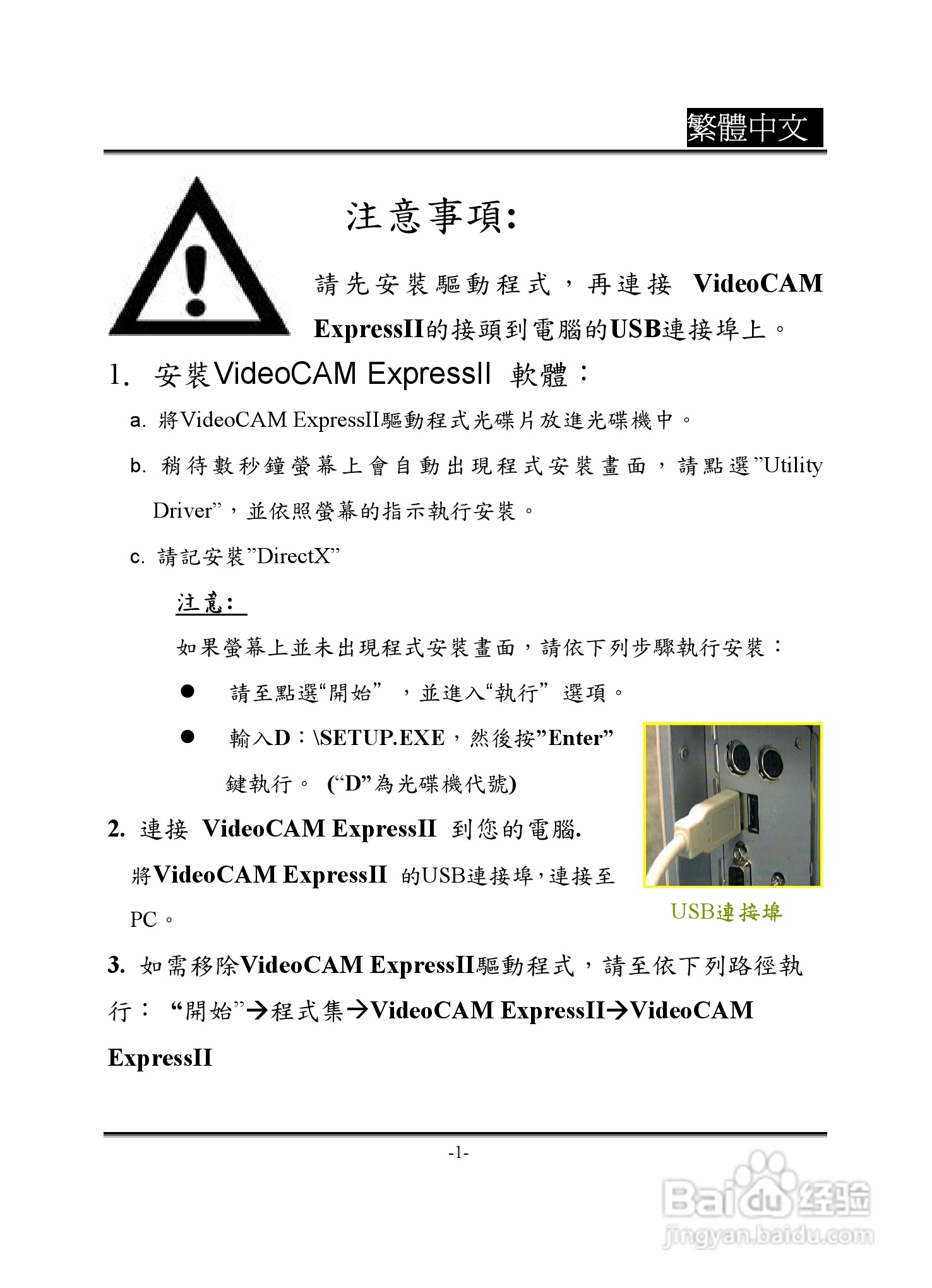 昆盈videocam express ii型摄像头使用说明书