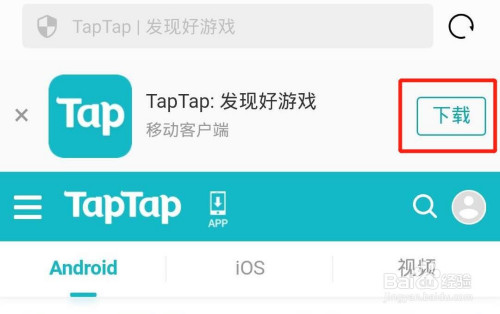 taptap软件如何下载安装