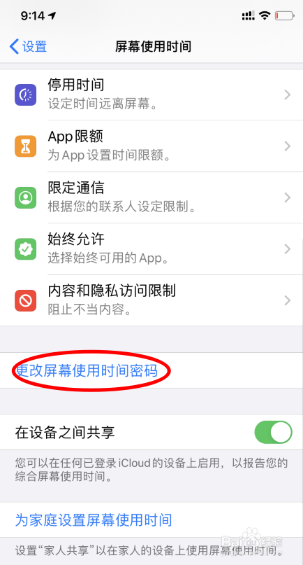 苹果手机忘记屏幕使用时间密码怎么解决