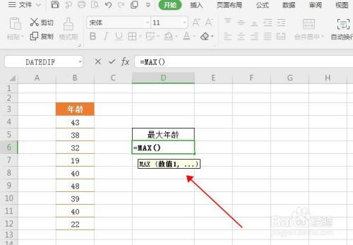 wps表格中max函数如何使用?