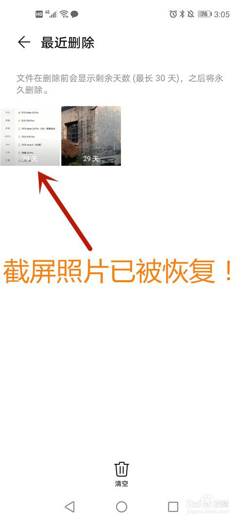手机截屏图片误删除怎么恢复