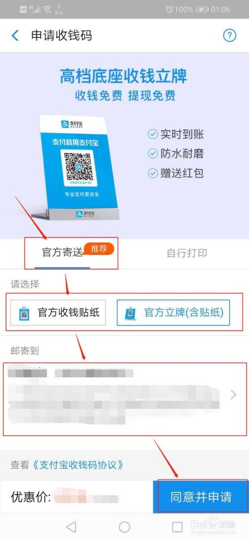 支付宝如何申请商家收款码