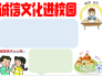 诚信文化进校园手抄报