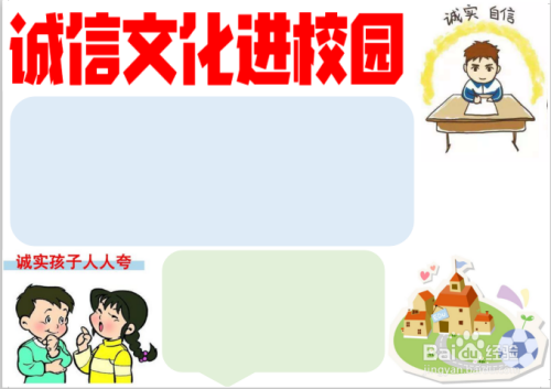 诚信文化进校园手抄报