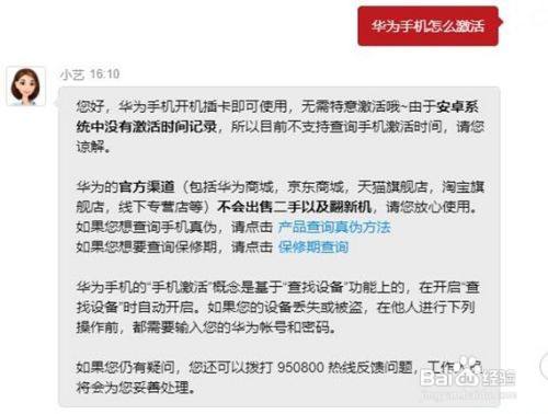 华为mate40pro如何查看手机激活时间