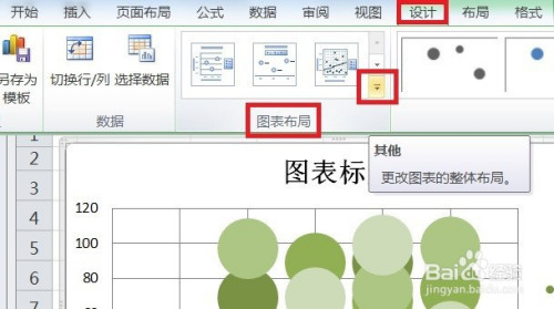 excel怎么让气泡图的图表布局显示布局1的效果