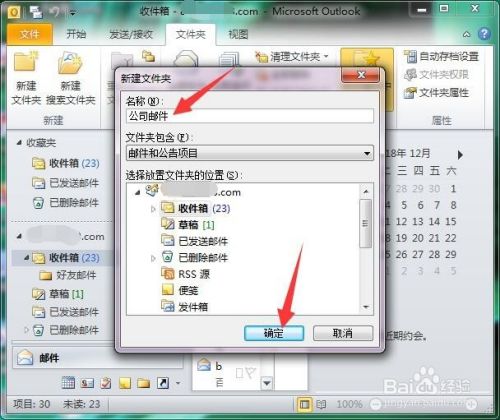 如何在outlook中新建文件夹