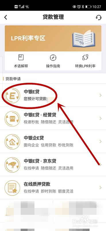 中银e贷怎么申请