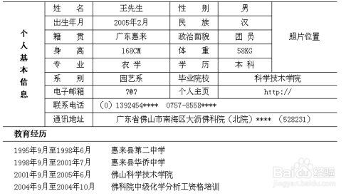 如何制作个人简历表格