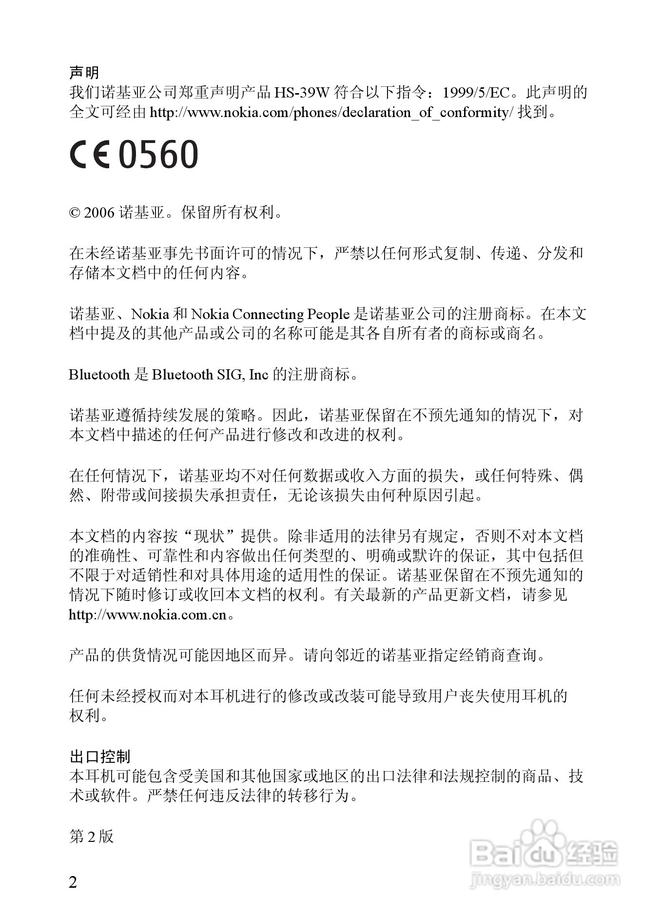 nokia蓝牙耳机bh-500说明书:[2]