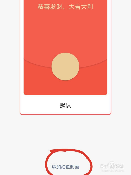微信如何设置红包封面?