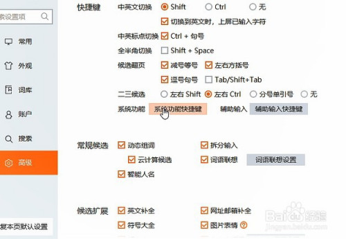 搜狗输入法快捷键冲突怎么办,怎么设置快捷键?
