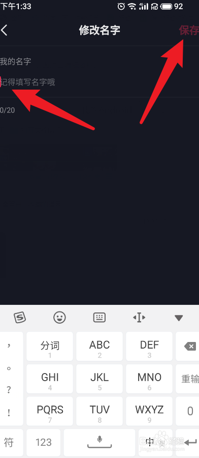 抖音改名字怎么改