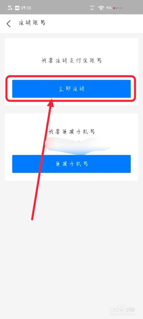 怎么注销支付宝