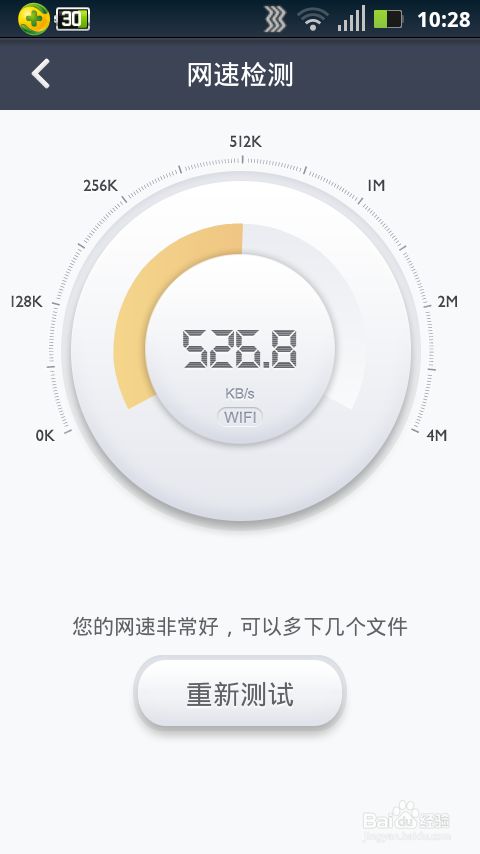 用手机怎么给wifi测网速