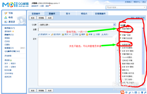 怎么用qq邮箱发送qq群邮件