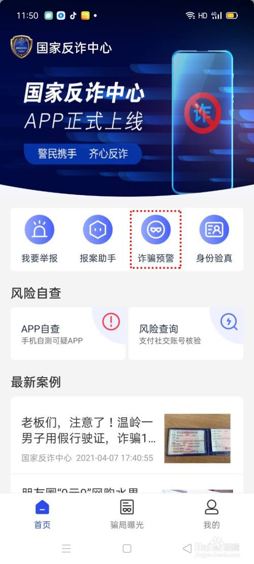 国家反诈app安装使用操作详解