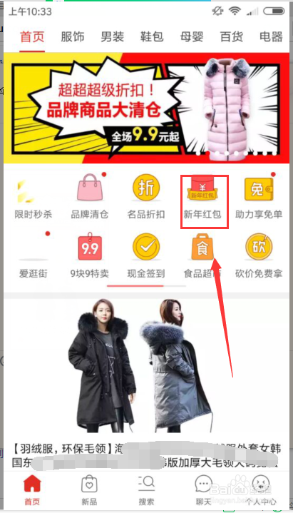 参加pdd拼多多邀请三位好友拆新年红包活动