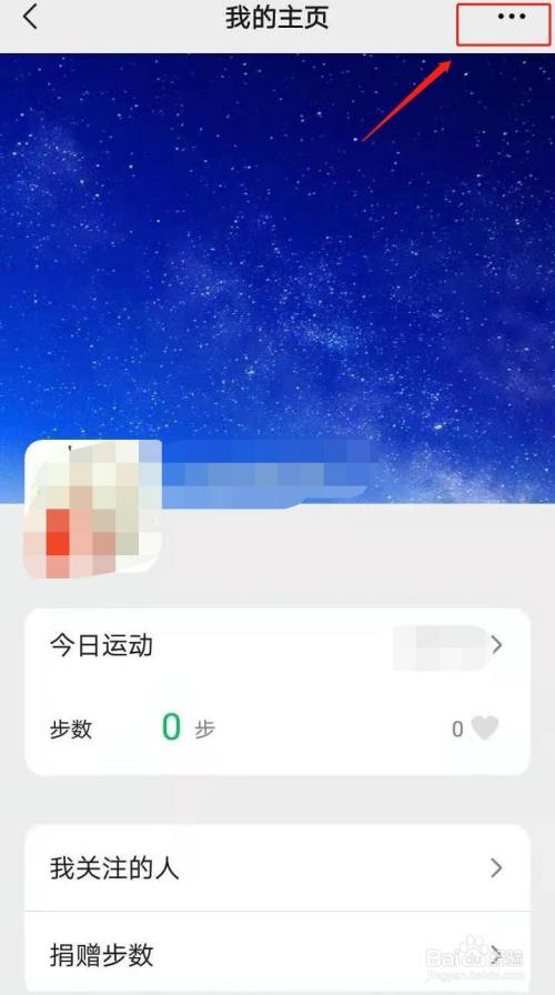 如何将微信运动主页分享给朋友?