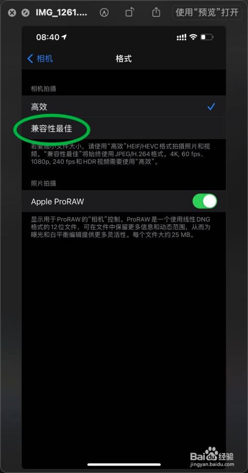 iphone12promax怎么拍摄非heic格式照片