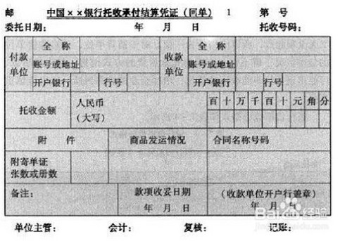 银行汇票,商业汇票,银行本票,支票,汇兑,委托收款,异地委托收款付结算