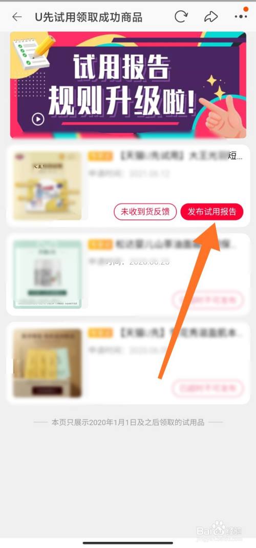淘宝的u先试用怎么发试用报告