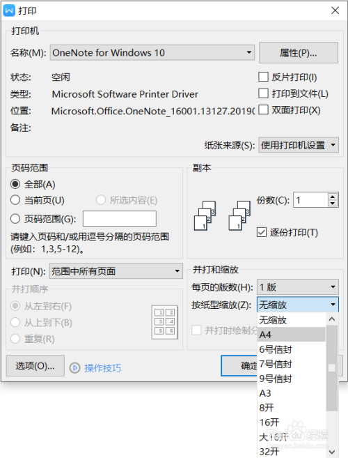 怎样把a3纸改成打印a4纸张