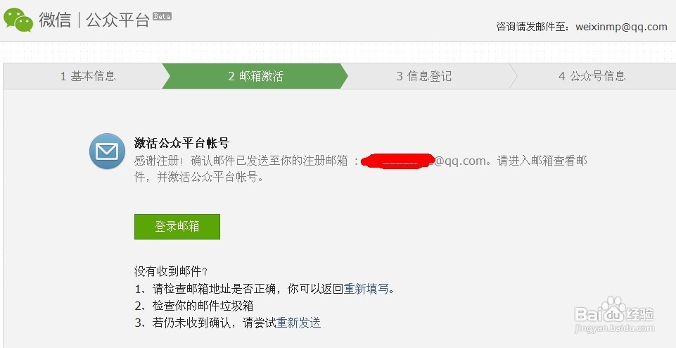 微信怎么注册公众号公司账号