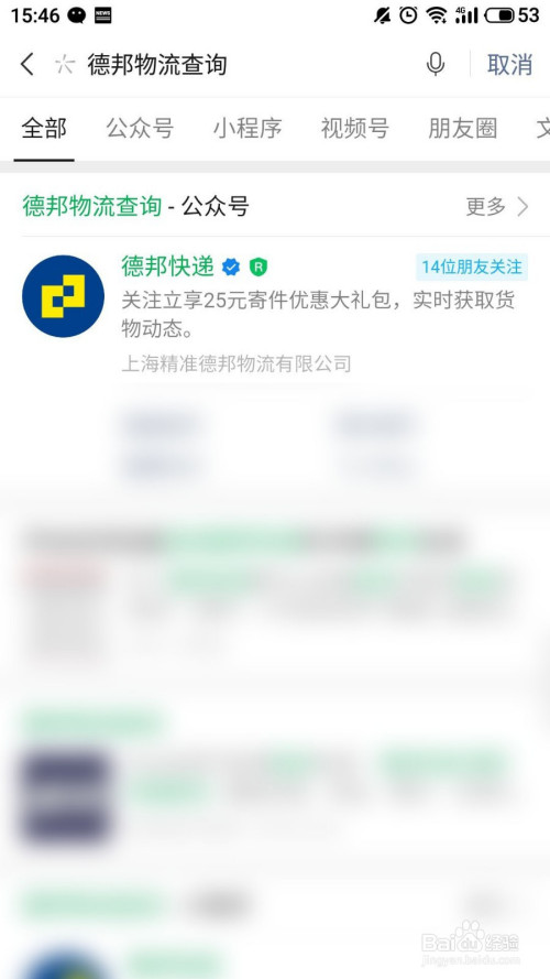 德邦快递查询单号查询追踪查询