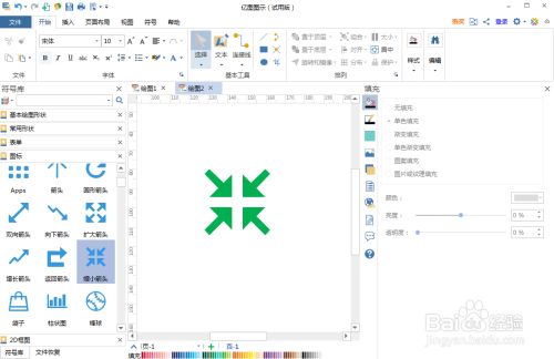 怎样在亿图图示中创建缩小箭头图标
