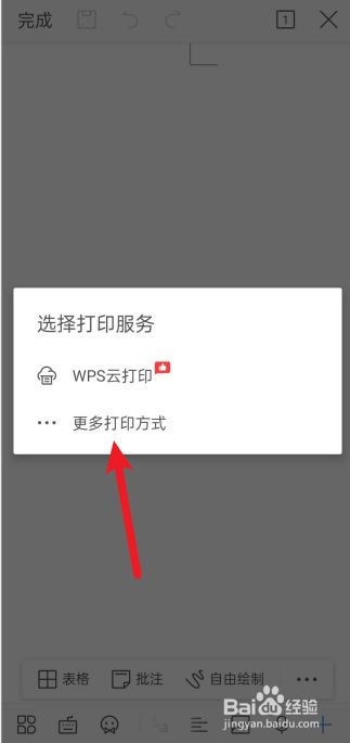 手机wps怎么打印